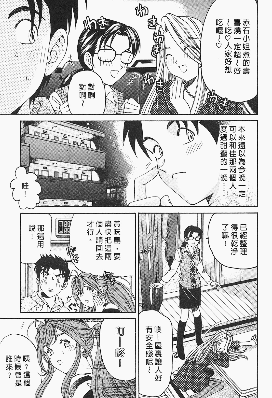 [Kobayashi Takumi] Virgin na Kankei R 1 | 臉紅心跳的關係 1 [Chinese] page 89 full