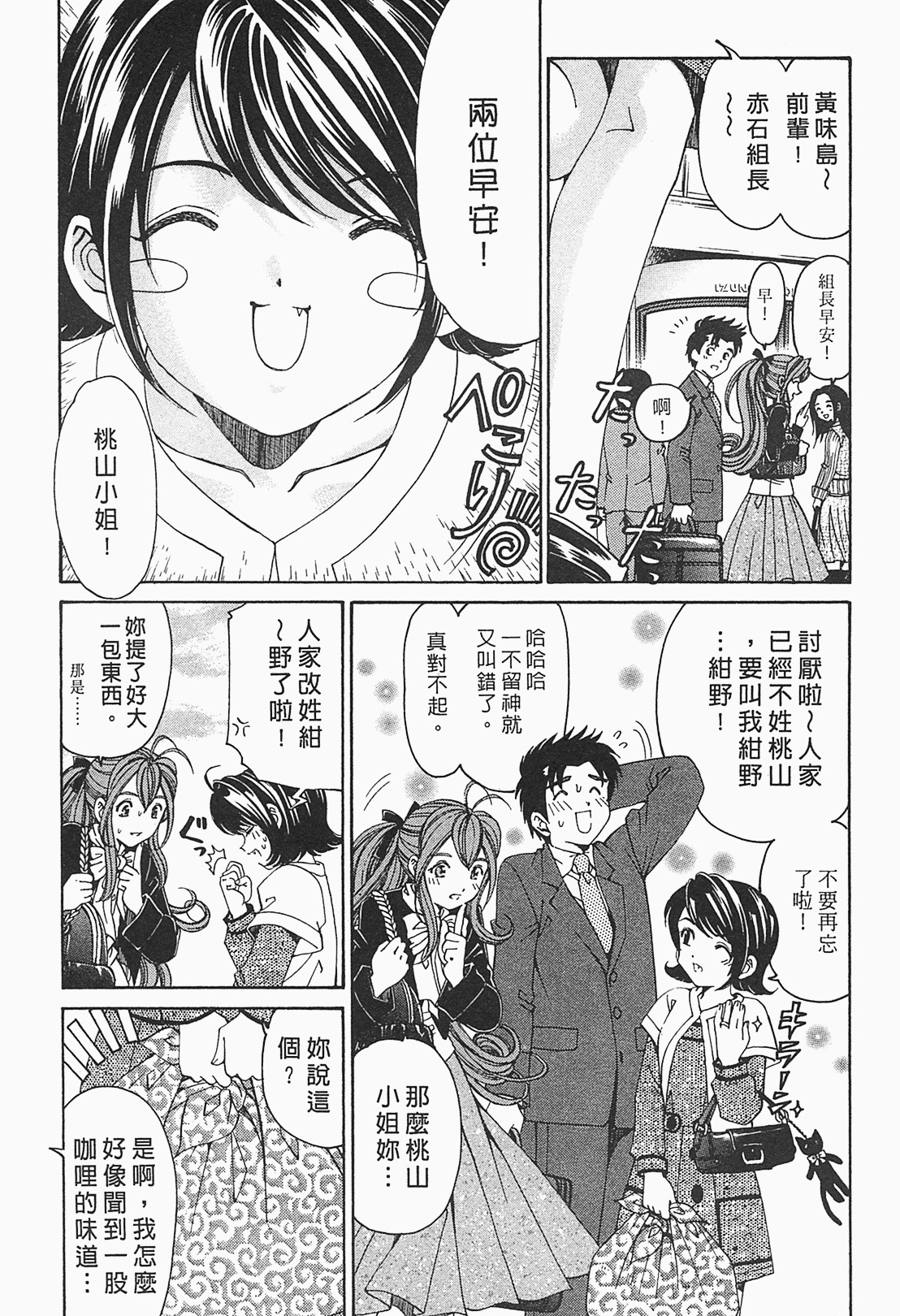 [Kobayashi Takumi] Virgin na Kankei R 1 | 臉紅心跳的關係 1 [Chinese] page 9 full