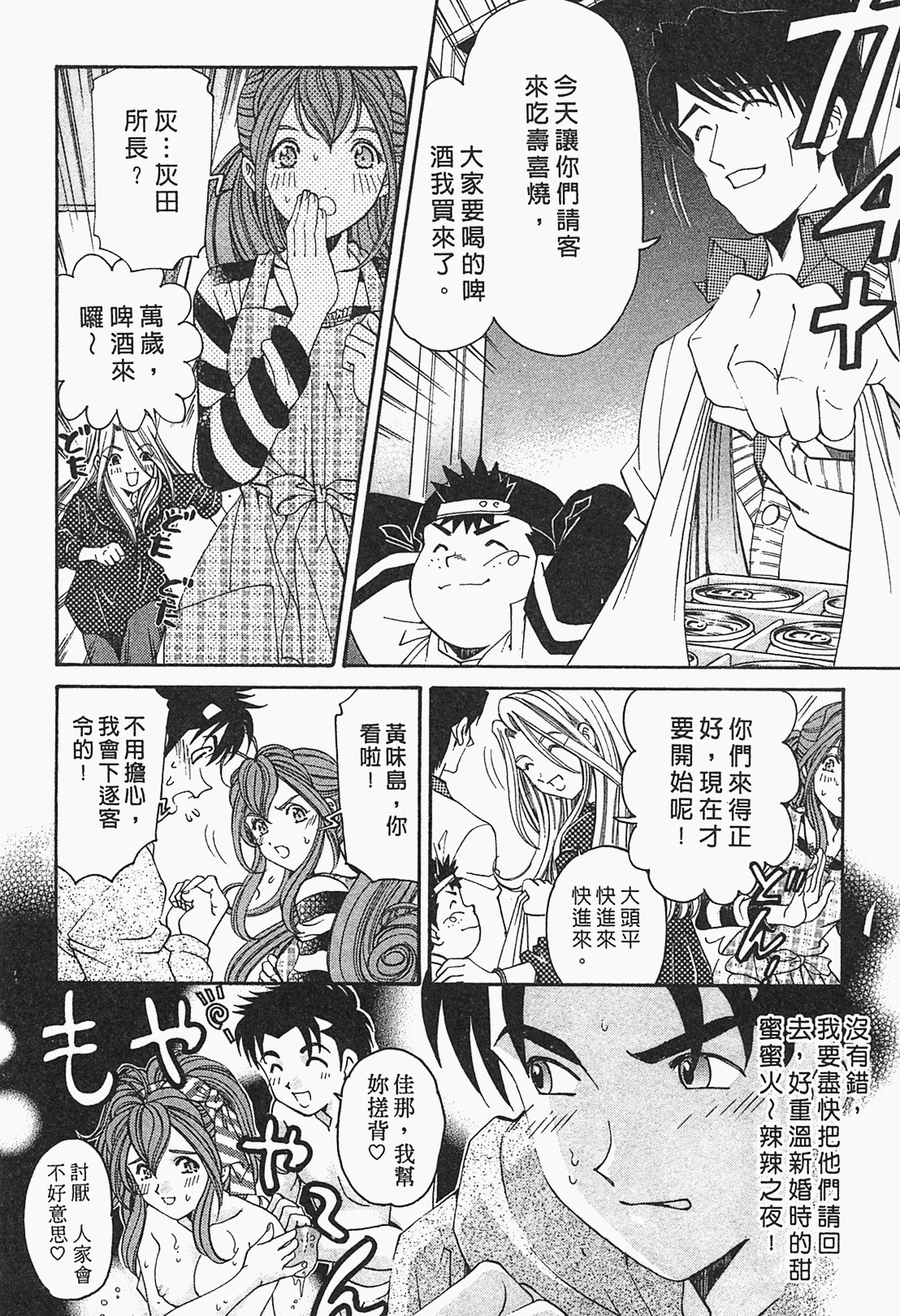 [Kobayashi Takumi] Virgin na Kankei R 1 | 臉紅心跳的關係 1 [Chinese] page 90 full
