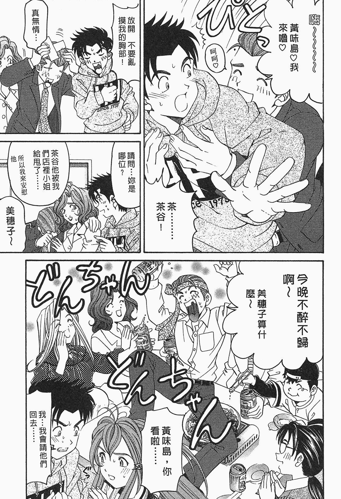 [Kobayashi Takumi] Virgin na Kankei R 1 | 臉紅心跳的關係 1 [Chinese] page 91 full