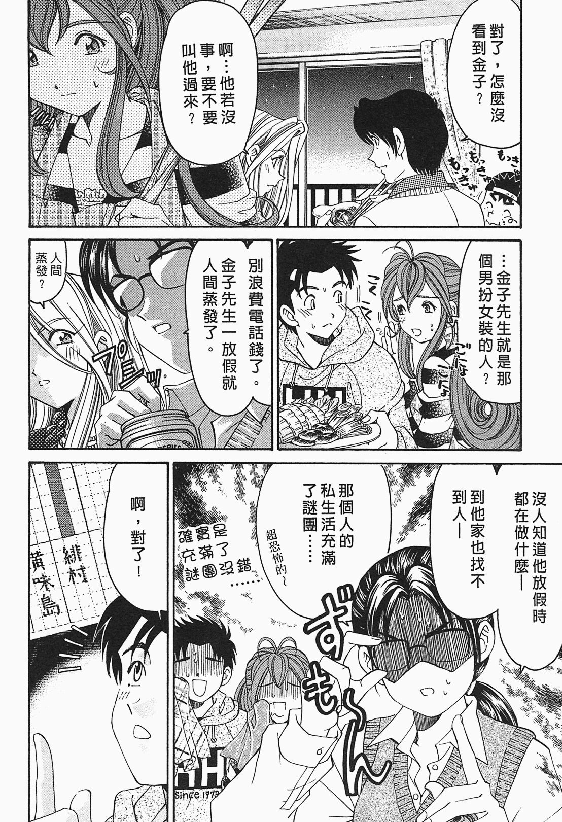 [Kobayashi Takumi] Virgin na Kankei R 1 | 臉紅心跳的關係 1 [Chinese] page 92 full