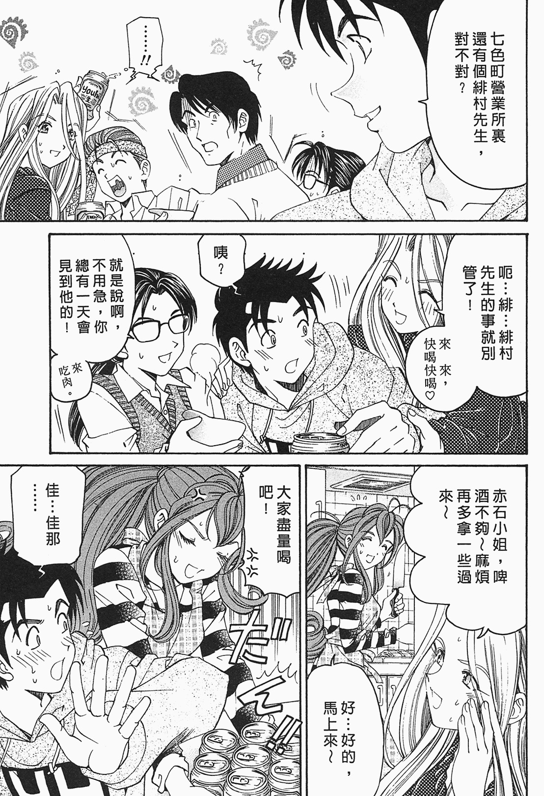 [Kobayashi Takumi] Virgin na Kankei R 1 | 臉紅心跳的關係 1 [Chinese] page 93 full