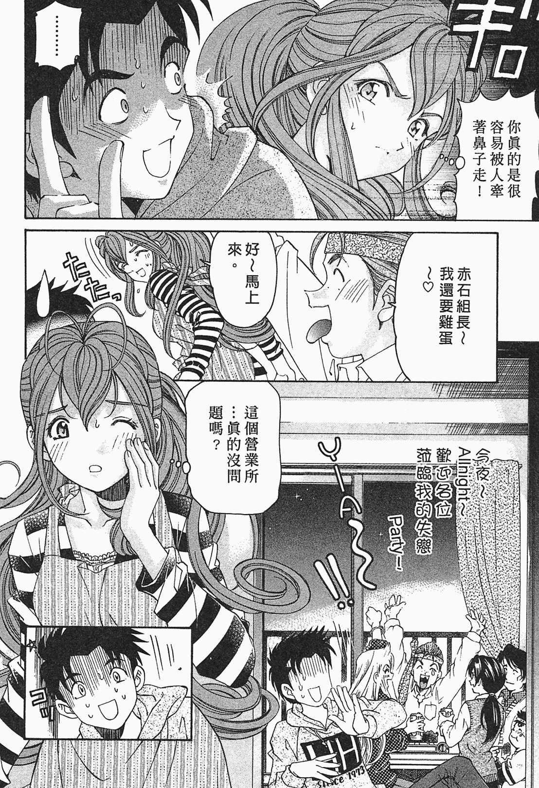 [Kobayashi Takumi] Virgin na Kankei R 1 | 臉紅心跳的關係 1 [Chinese] page 94 full