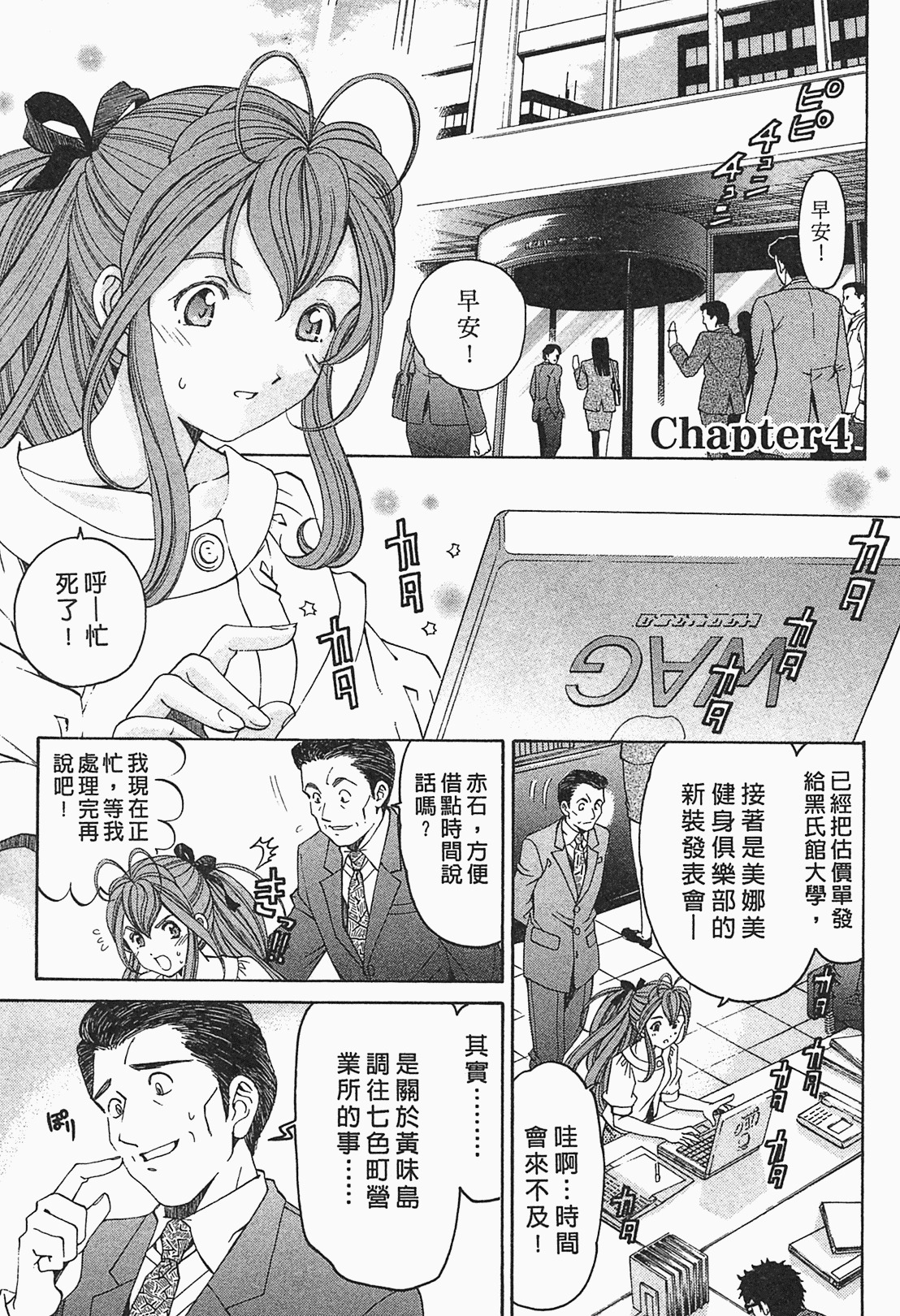 [Kobayashi Takumi] Virgin na Kankei R 1 | 臉紅心跳的關係 1 [Chinese] page 95 full