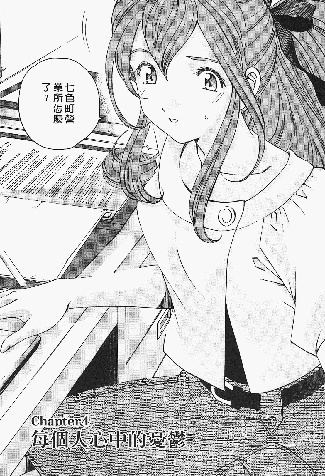 [Kobayashi Takumi] Virgin na Kankei R 1 | 臉紅心跳的關係 1 [Chinese] page 96 full