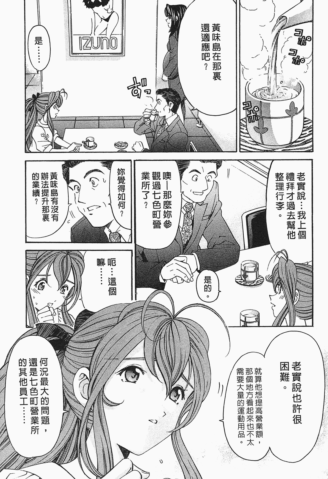 [Kobayashi Takumi] Virgin na Kankei R 1 | 臉紅心跳的關係 1 [Chinese] page 97 full