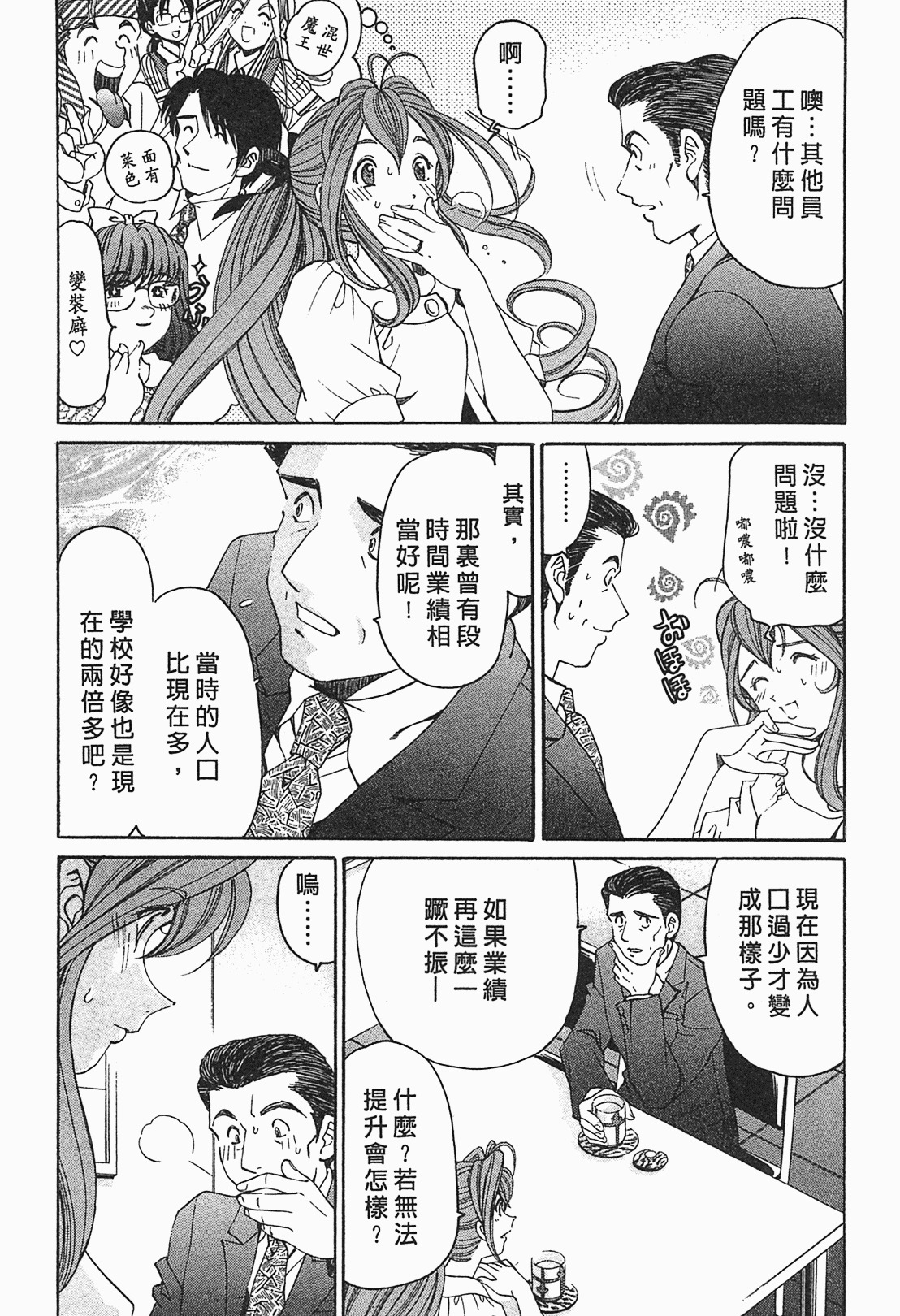 [Kobayashi Takumi] Virgin na Kankei R 1 | 臉紅心跳的關係 1 [Chinese] page 98 full