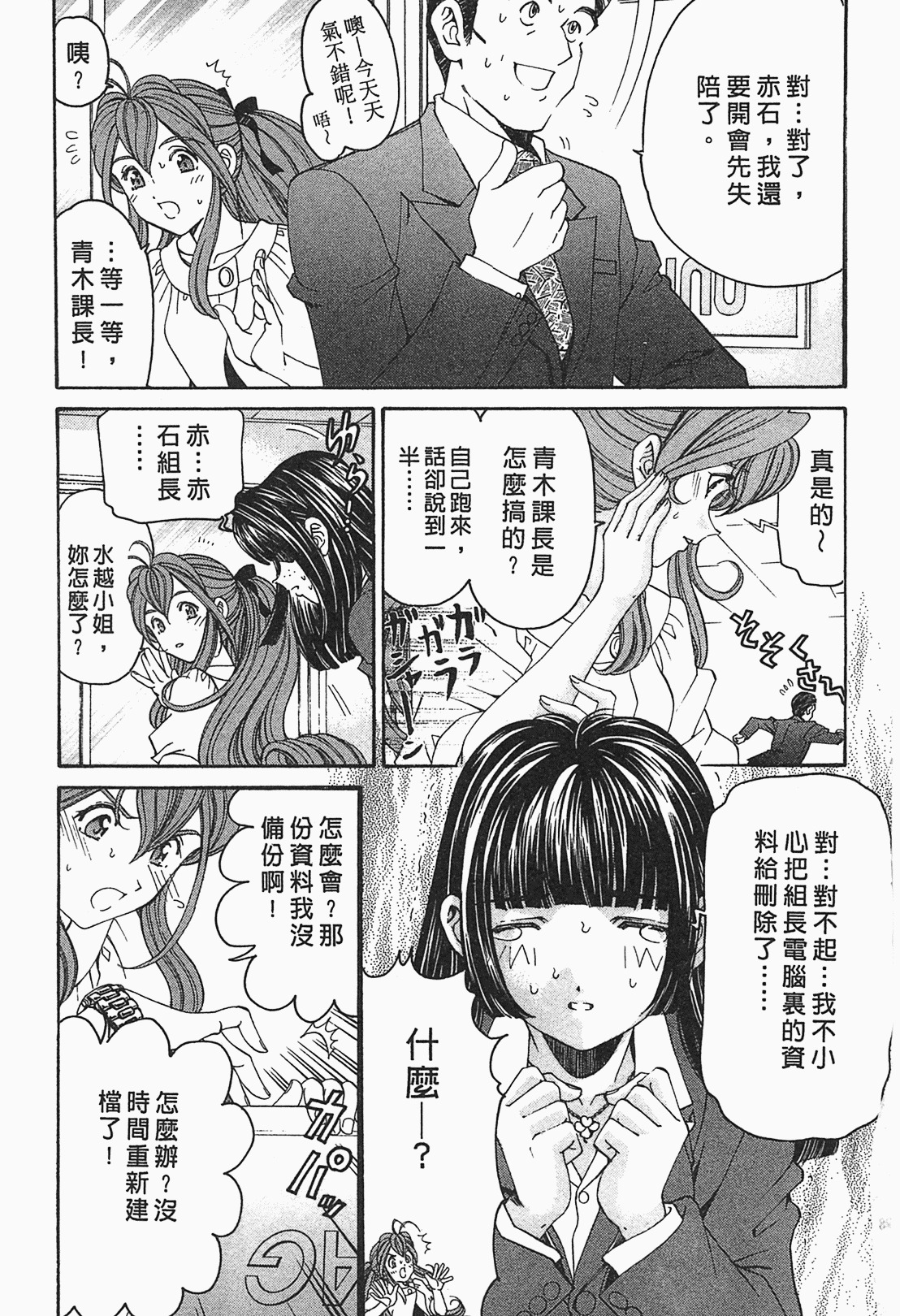 [Kobayashi Takumi] Virgin na Kankei R 1 | 臉紅心跳的關係 1 [Chinese] page 99 full