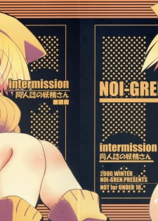 (C71) [NOI-GREN (Sakaki)] Intermission -Doujinshi no Yousei-san- [English]
