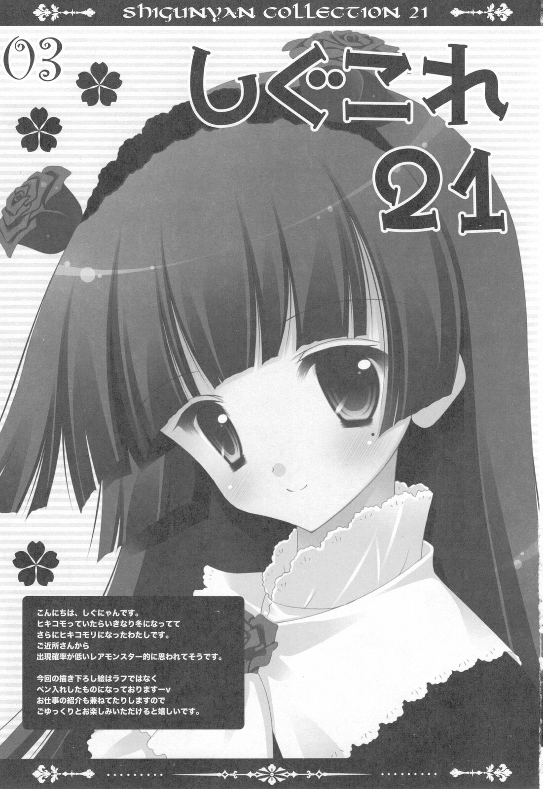 (C79) [Shigunyan] Shigukore 21 (Various) page 3 full
