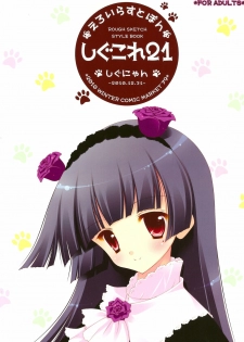 (C79) [Shigunyan] Shigukore 21 (Various)