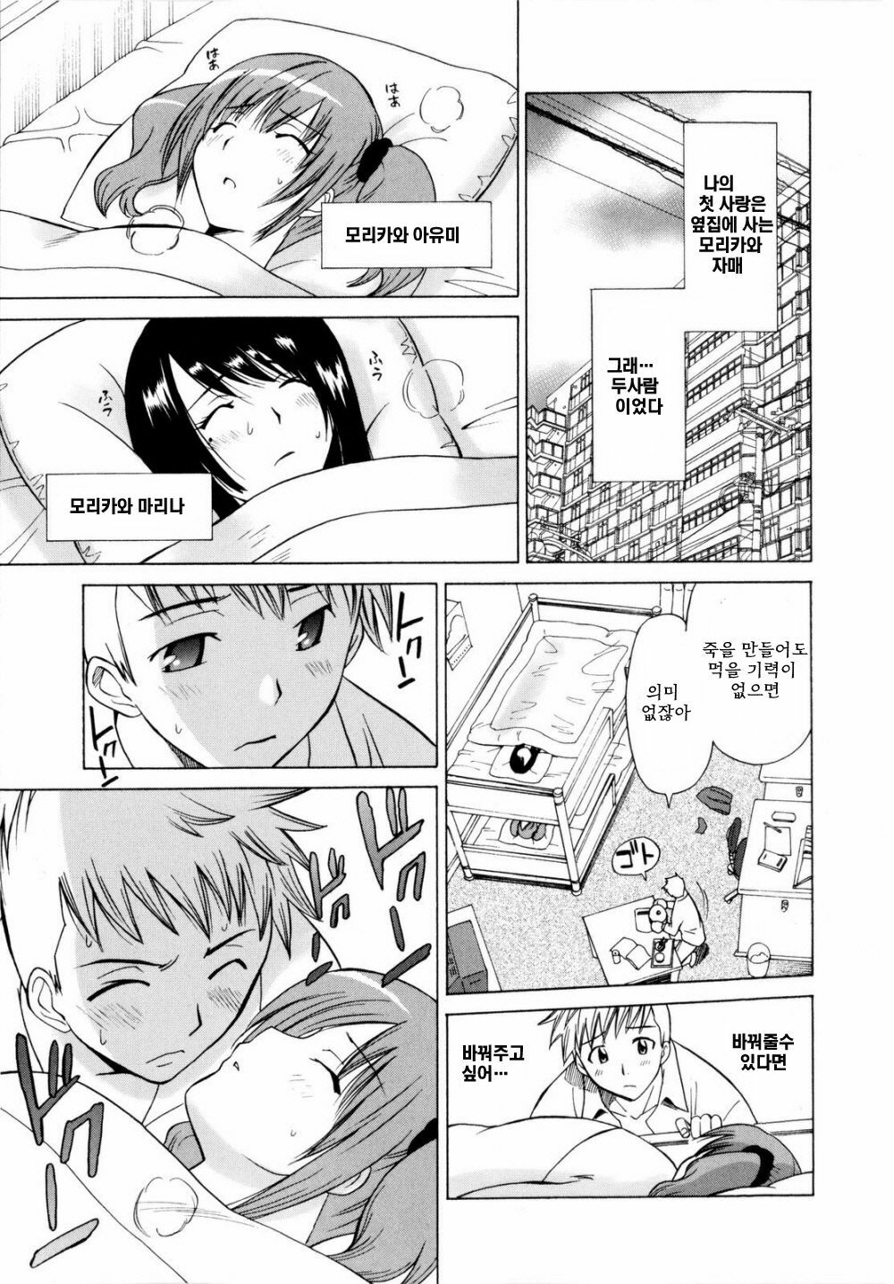 [Otono Natsu] Paco-Paco | 파코파코 [Korean] [B.B] page 114 full