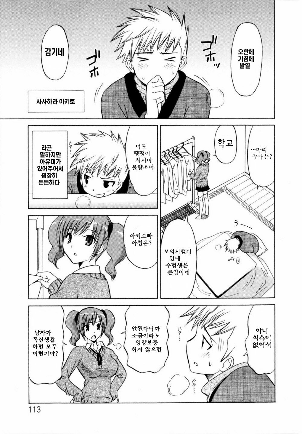 [Otono Natsu] Paco-Paco | 파코파코 [Korean] [B.B] page 116 full