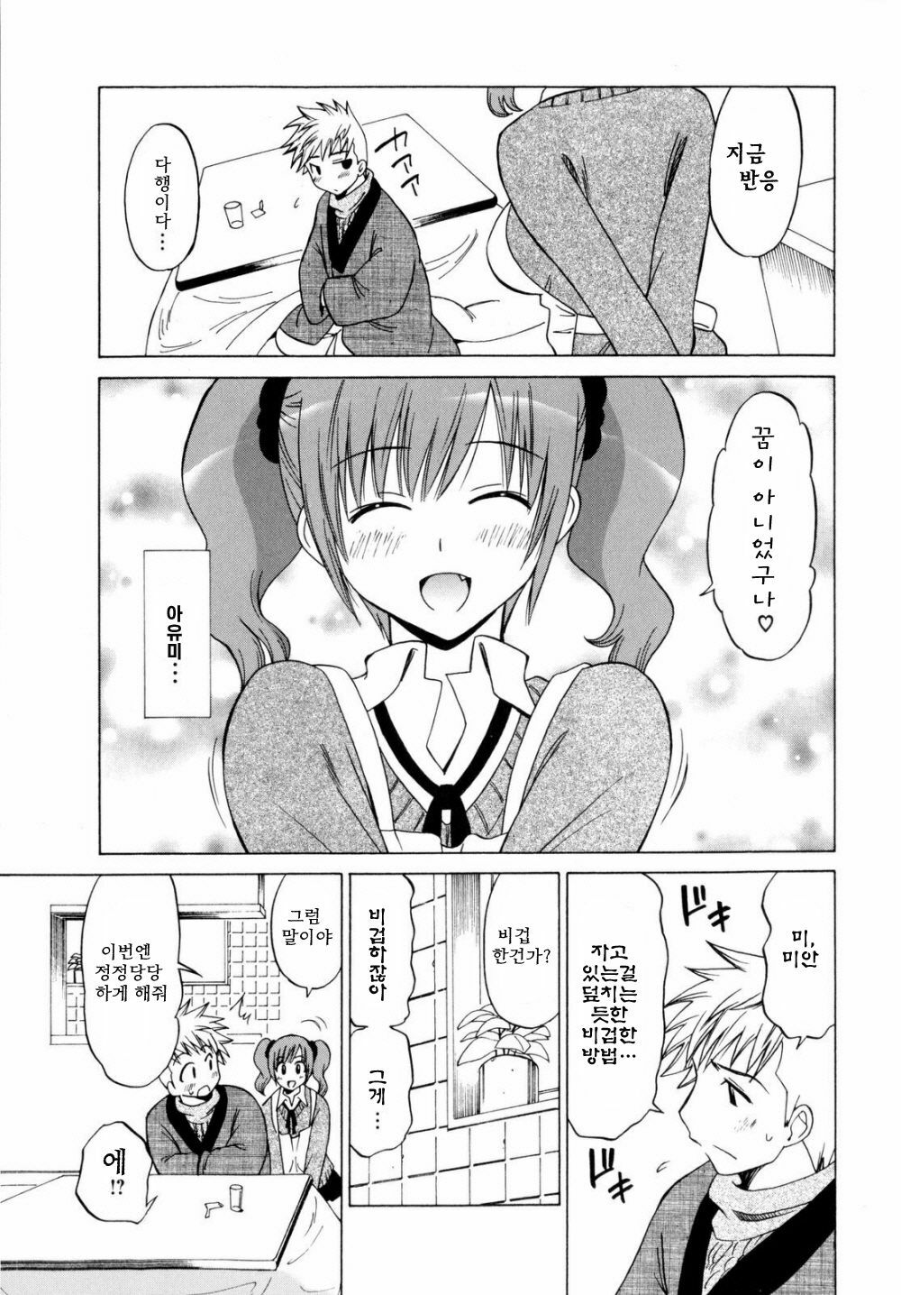 [Otono Natsu] Paco-Paco | 파코파코 [Korean] [B.B] page 118 full