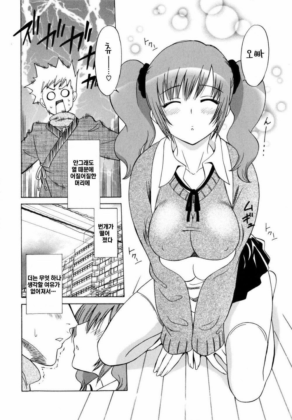 [Otono Natsu] Paco-Paco | 파코파코 [Korean] [B.B] page 119 full