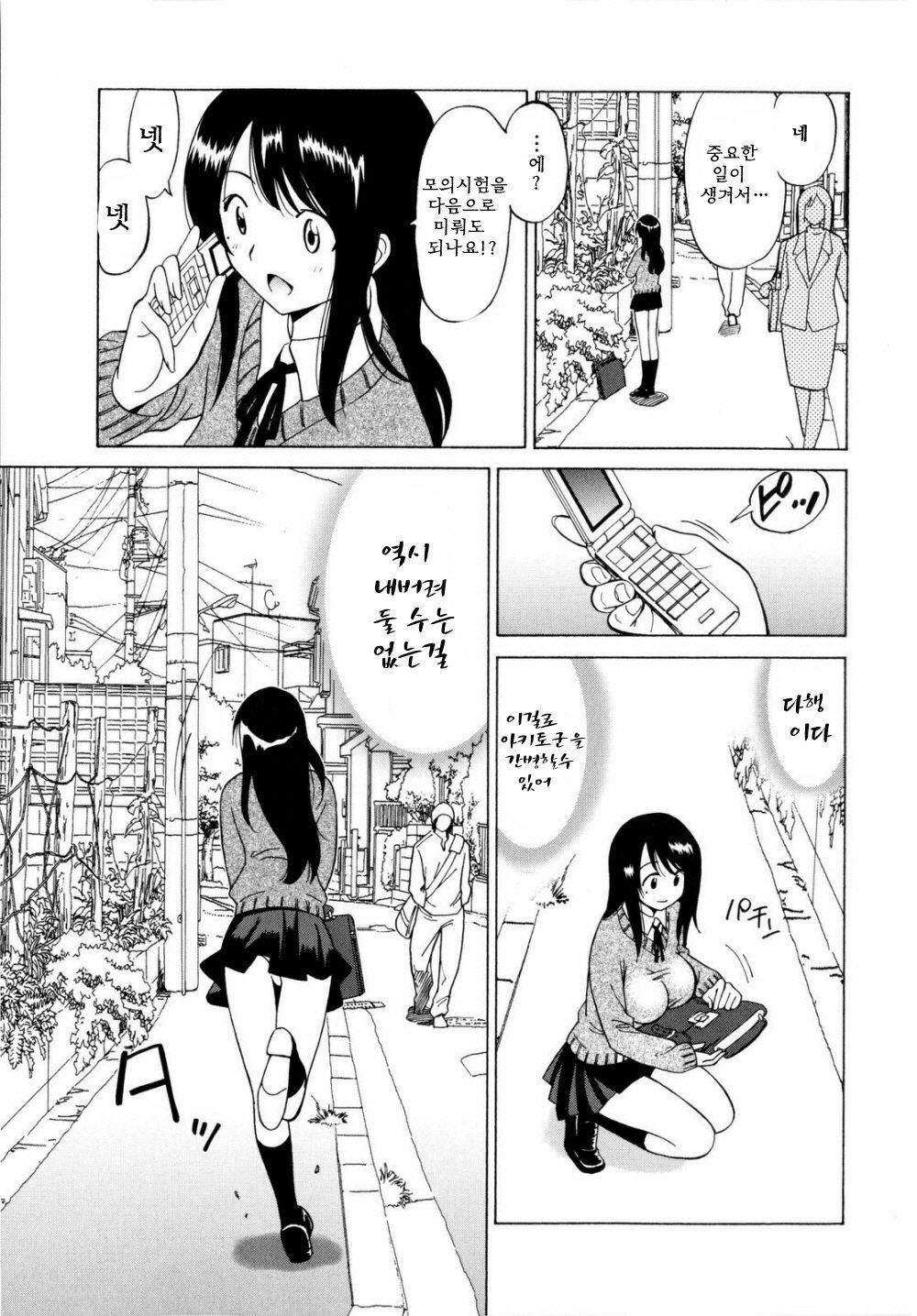 [Otono Natsu] Paco-Paco | 파코파코 [Korean] [B.B] page 120 full