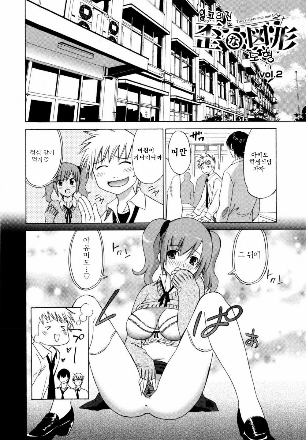 [Otono Natsu] Paco-Paco | 파코파코 [Korean] [B.B] page 137 full