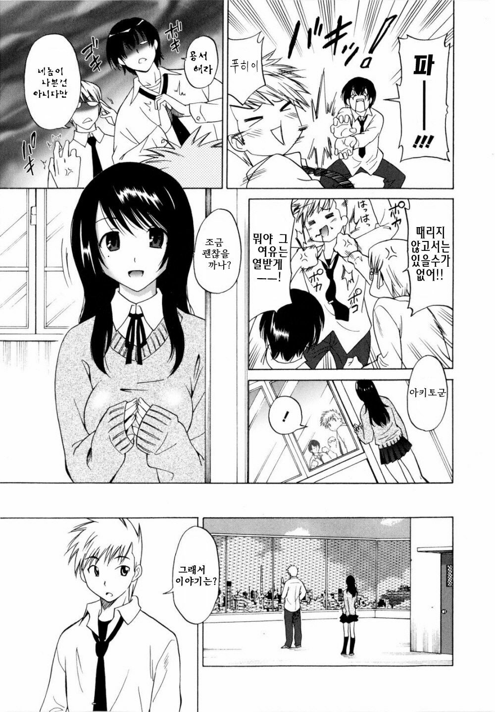 [Otono Natsu] Paco-Paco | 파코파코 [Korean] [B.B] page 138 full