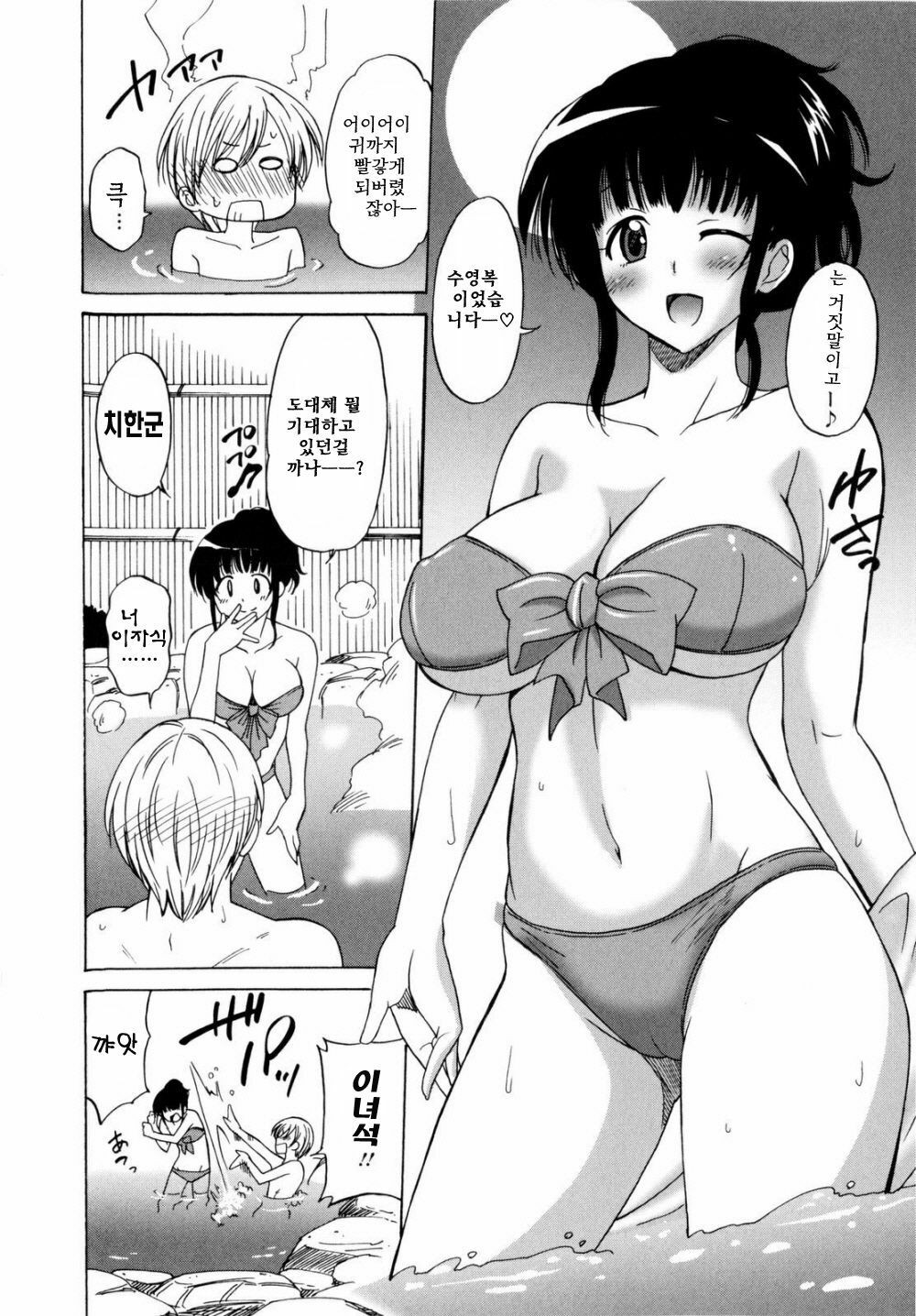 [Otono Natsu] Paco-Paco | 파코파코 [Korean] [B.B] page 55 full