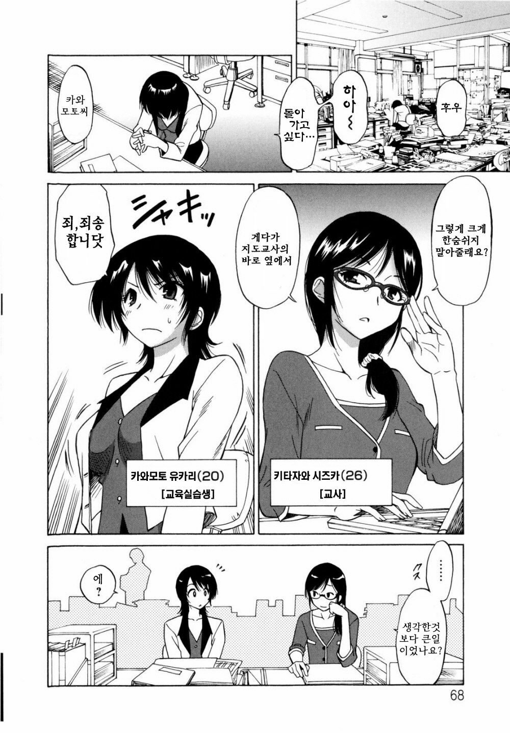 [Otono Natsu] Paco-Paco | 파코파코 [Korean] [B.B] page 71 full