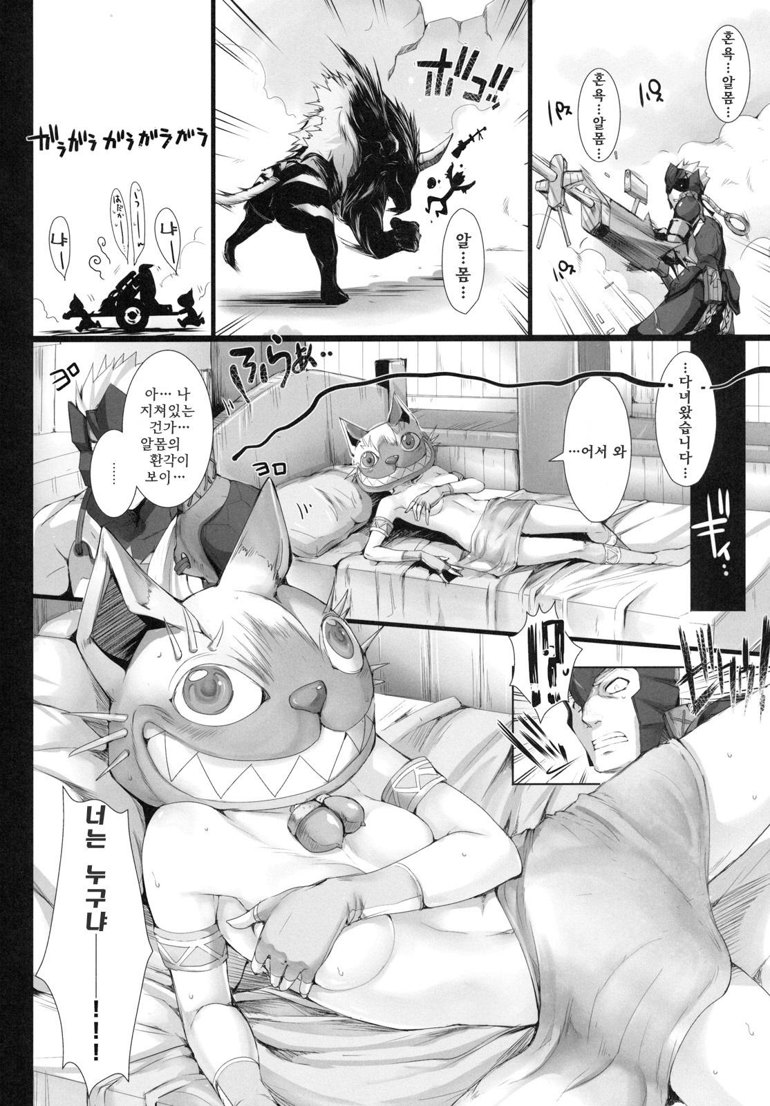 (C79) [UDON-YA (Kizuki Aruchu, ZAN)] MonHun no Erohon 10 | 몬헌의 에로책 10 (Monster Hunter) [Korean] [AiTo] page 7 full