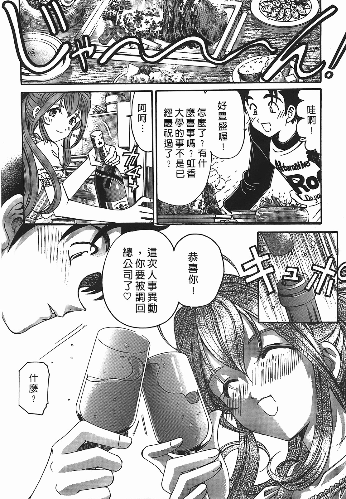 [Kobayashi Takumi] Virgin na Kankei R 2 | 臉紅心跳的關係 2 [Chinese] page 137 full