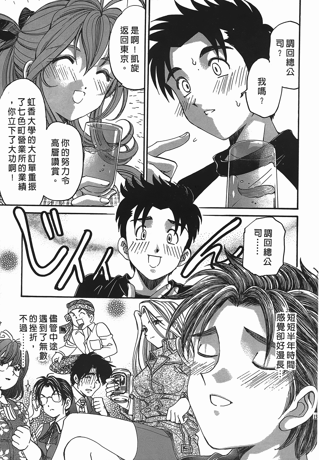[Kobayashi Takumi] Virgin na Kankei R 2 | 臉紅心跳的關係 2 [Chinese] page 138 full