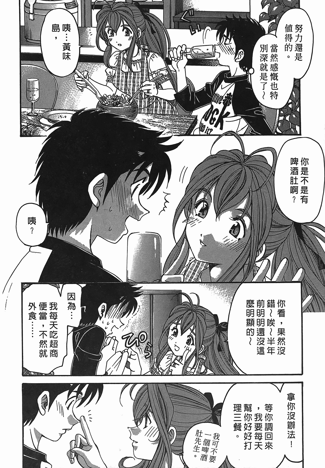 [Kobayashi Takumi] Virgin na Kankei R 2 | 臉紅心跳的關係 2 [Chinese] page 139 full