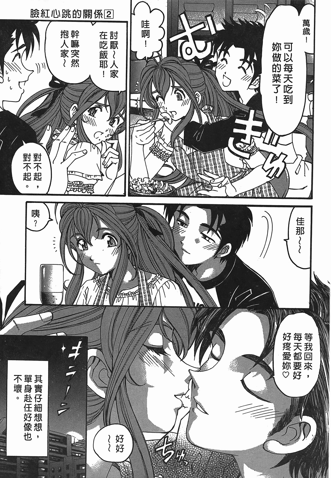 [Kobayashi Takumi] Virgin na Kankei R 2 | 臉紅心跳的關係 2 [Chinese] page 140 full