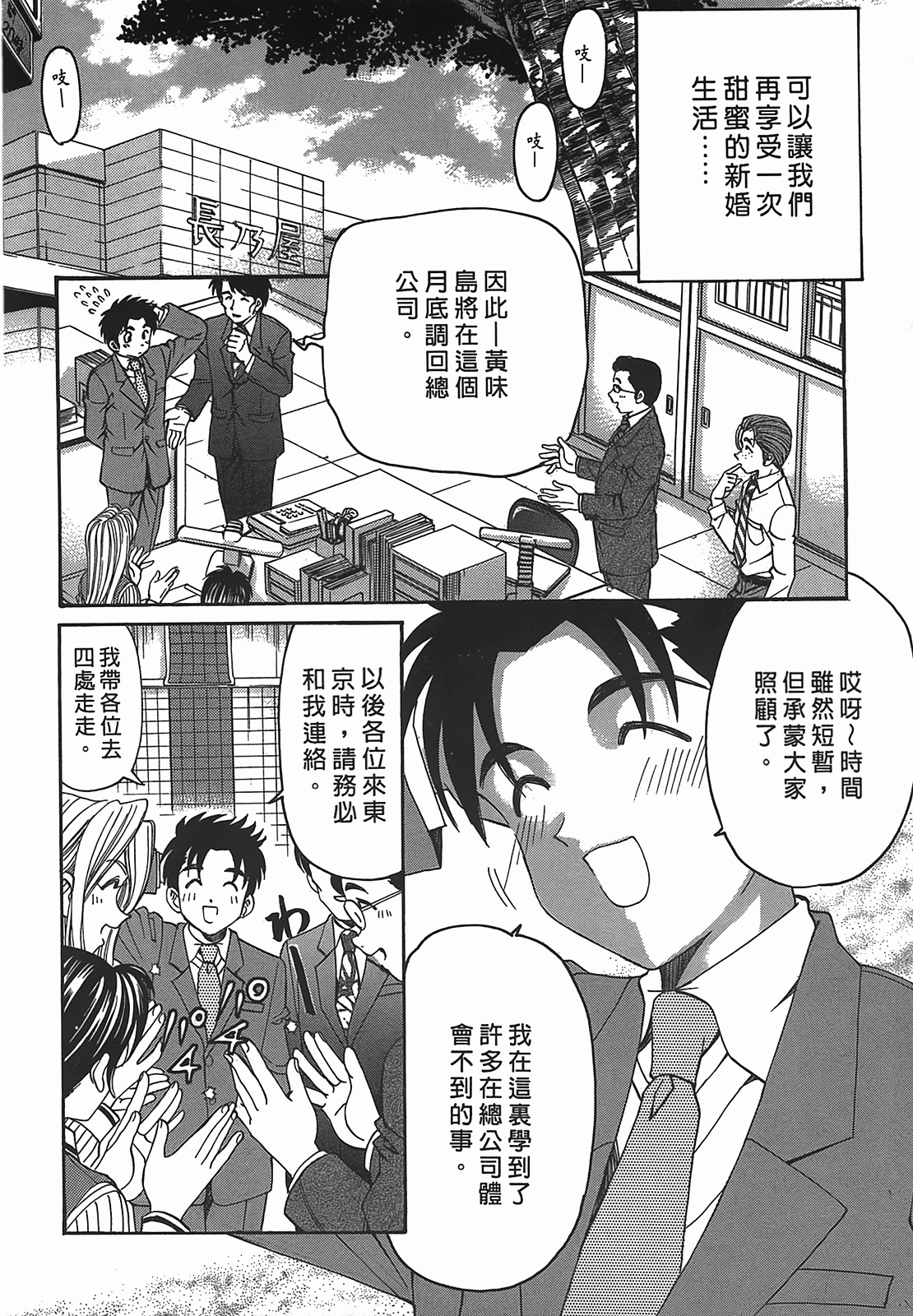 [Kobayashi Takumi] Virgin na Kankei R 2 | 臉紅心跳的關係 2 [Chinese] page 141 full