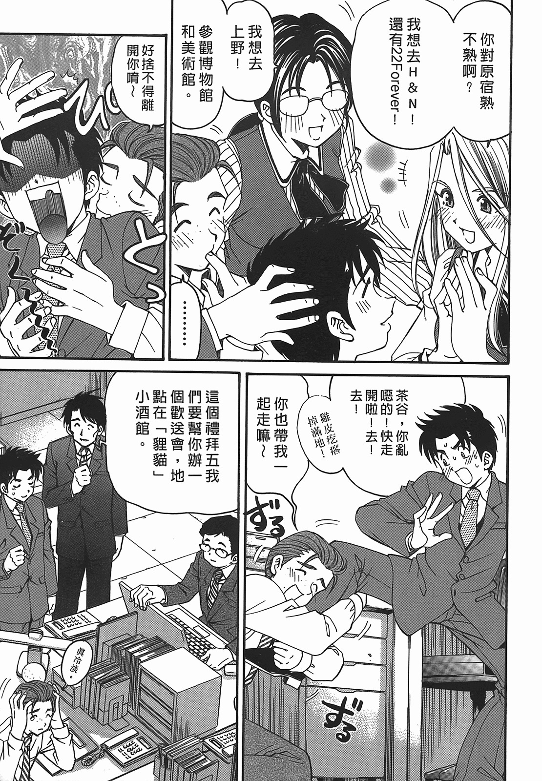 [Kobayashi Takumi] Virgin na Kankei R 2 | 臉紅心跳的關係 2 [Chinese] page 142 full