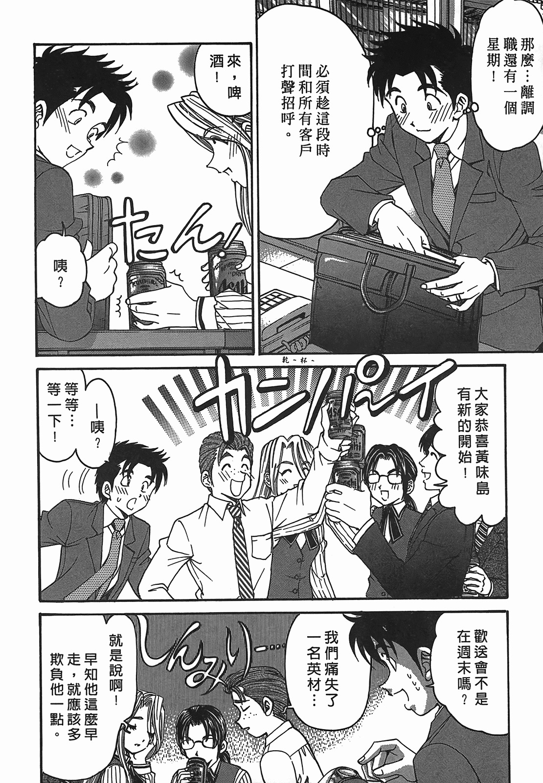 [Kobayashi Takumi] Virgin na Kankei R 2 | 臉紅心跳的關係 2 [Chinese] page 143 full