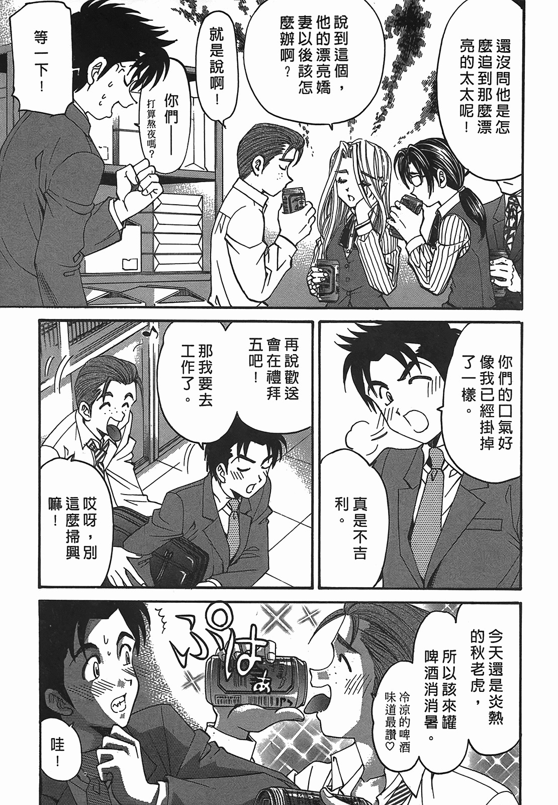 [Kobayashi Takumi] Virgin na Kankei R 2 | 臉紅心跳的關係 2 [Chinese] page 144 full