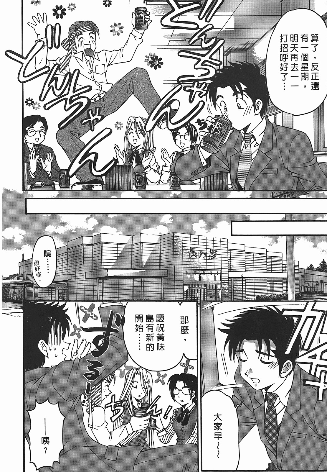 [Kobayashi Takumi] Virgin na Kankei R 2 | 臉紅心跳的關係 2 [Chinese] page 145 full