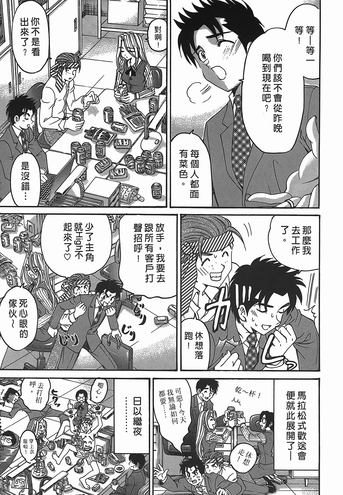 [Kobayashi Takumi] Virgin na Kankei R 2 | 臉紅心跳的關係 2 [Chinese] page 146 full