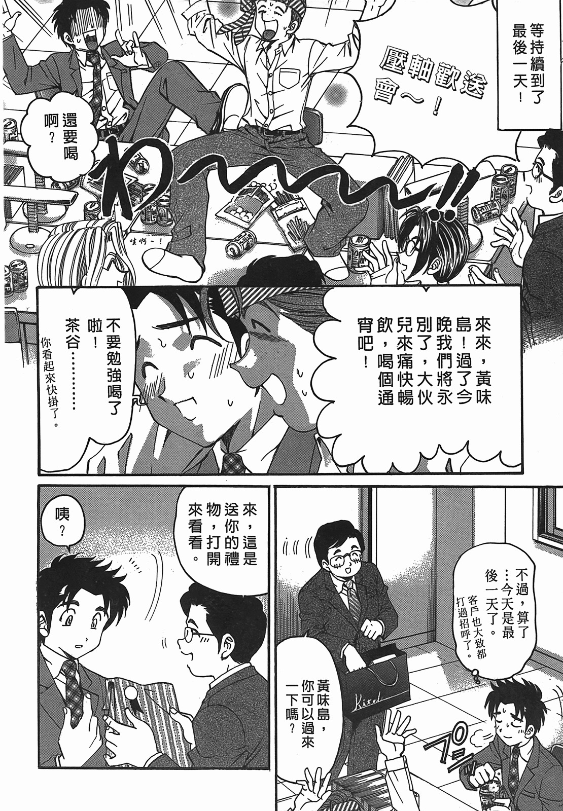 [Kobayashi Takumi] Virgin na Kankei R 2 | 臉紅心跳的關係 2 [Chinese] page 147 full