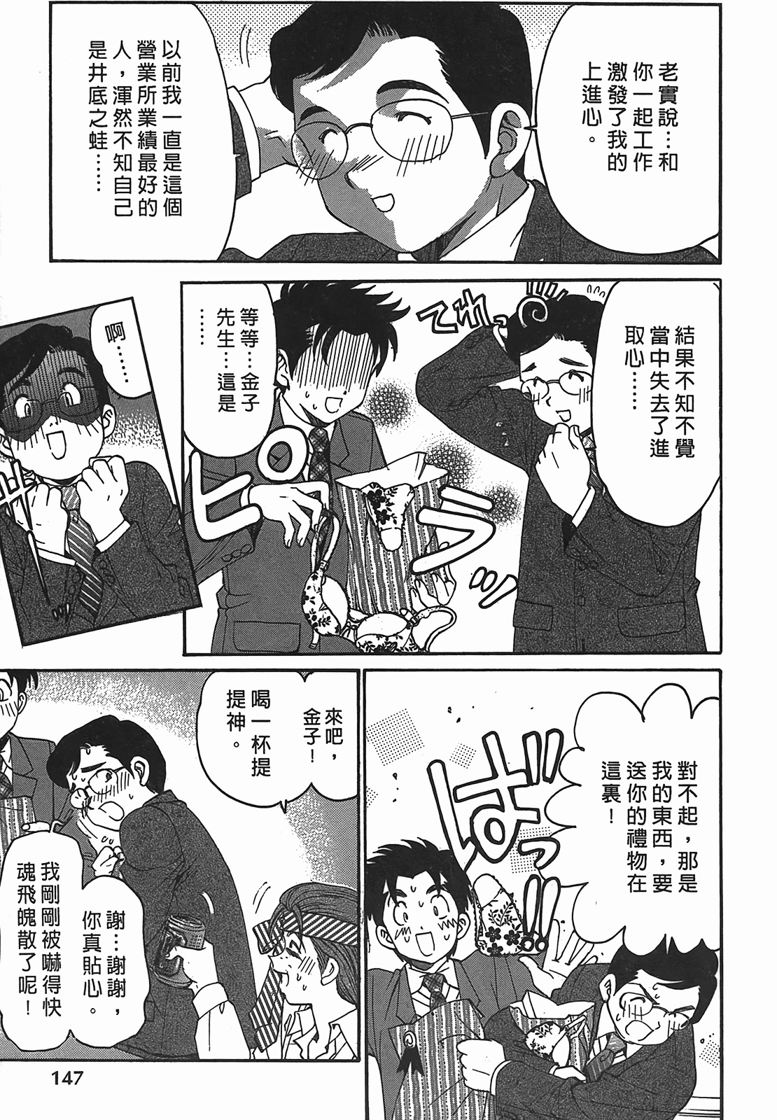 [Kobayashi Takumi] Virgin na Kankei R 2 | 臉紅心跳的關係 2 [Chinese] page 148 full