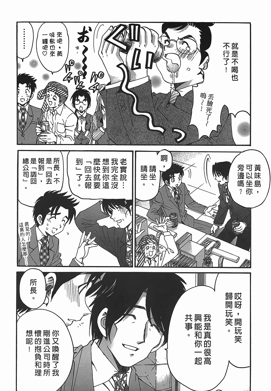[Kobayashi Takumi] Virgin na Kankei R 2 | 臉紅心跳的關係 2 [Chinese] page 149 full