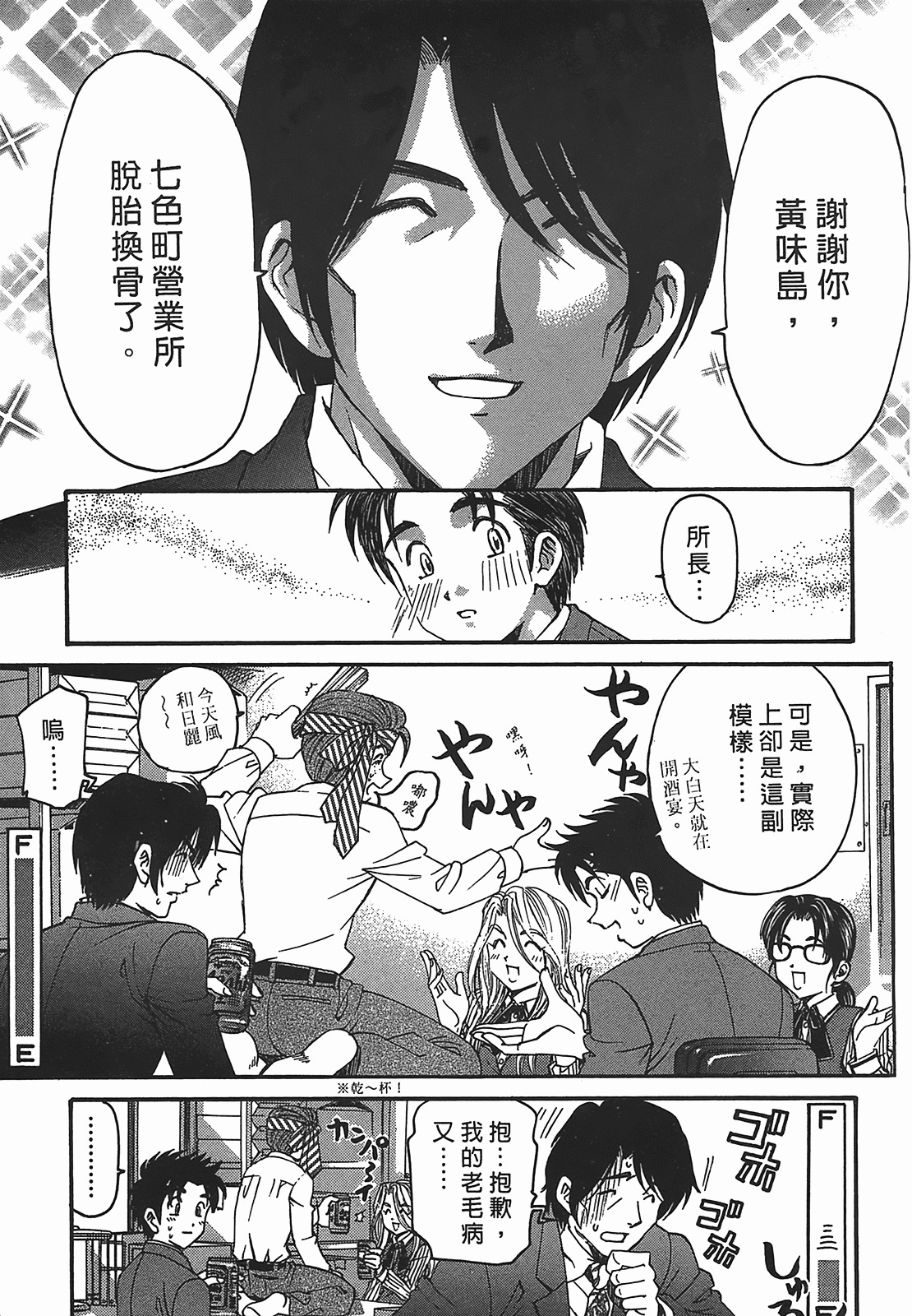 [Kobayashi Takumi] Virgin na Kankei R 2 | 臉紅心跳的關係 2 [Chinese] page 150 full