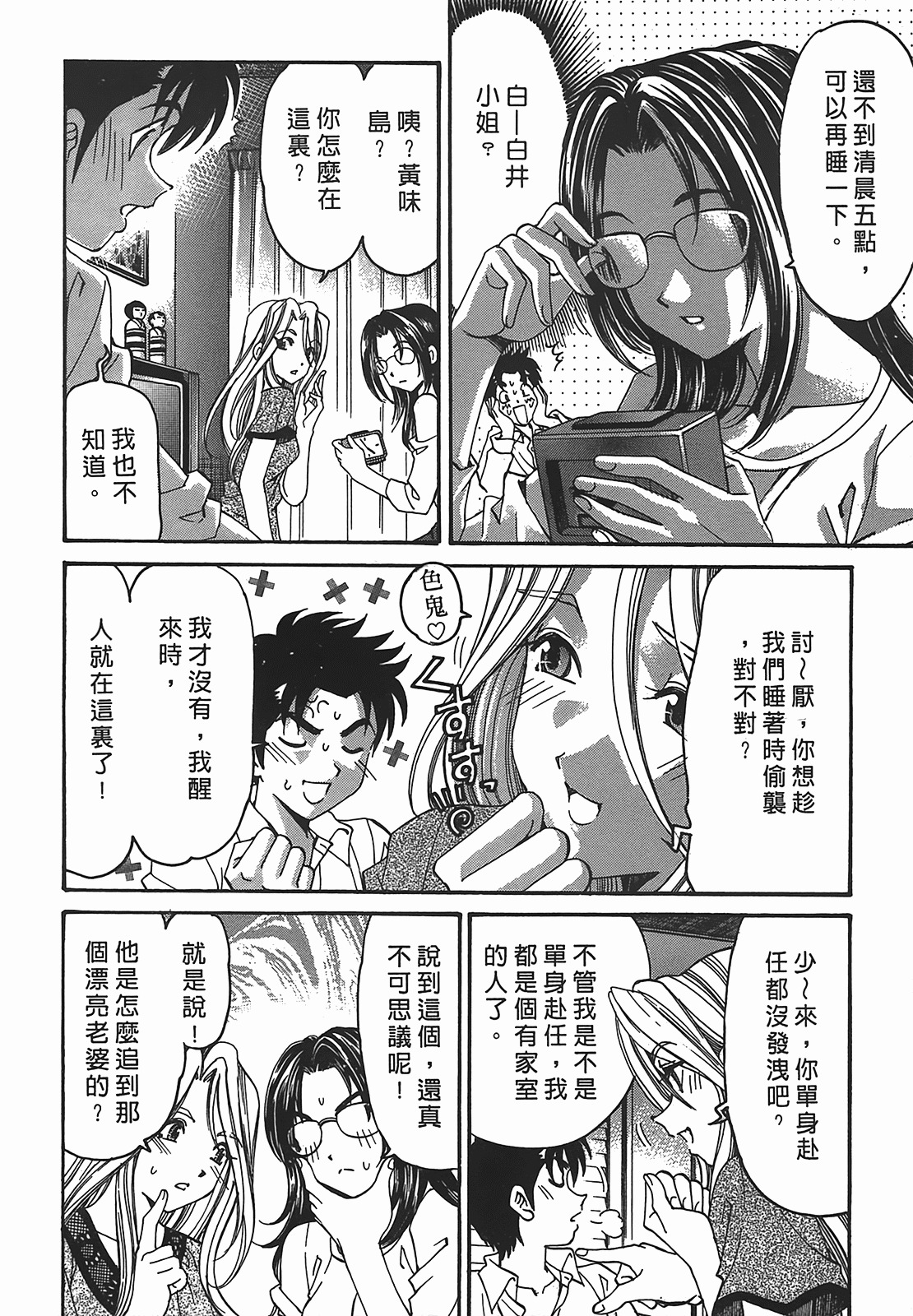 [Kobayashi Takumi] Virgin na Kankei R 2 | 臉紅心跳的關係 2 [Chinese] page 153 full