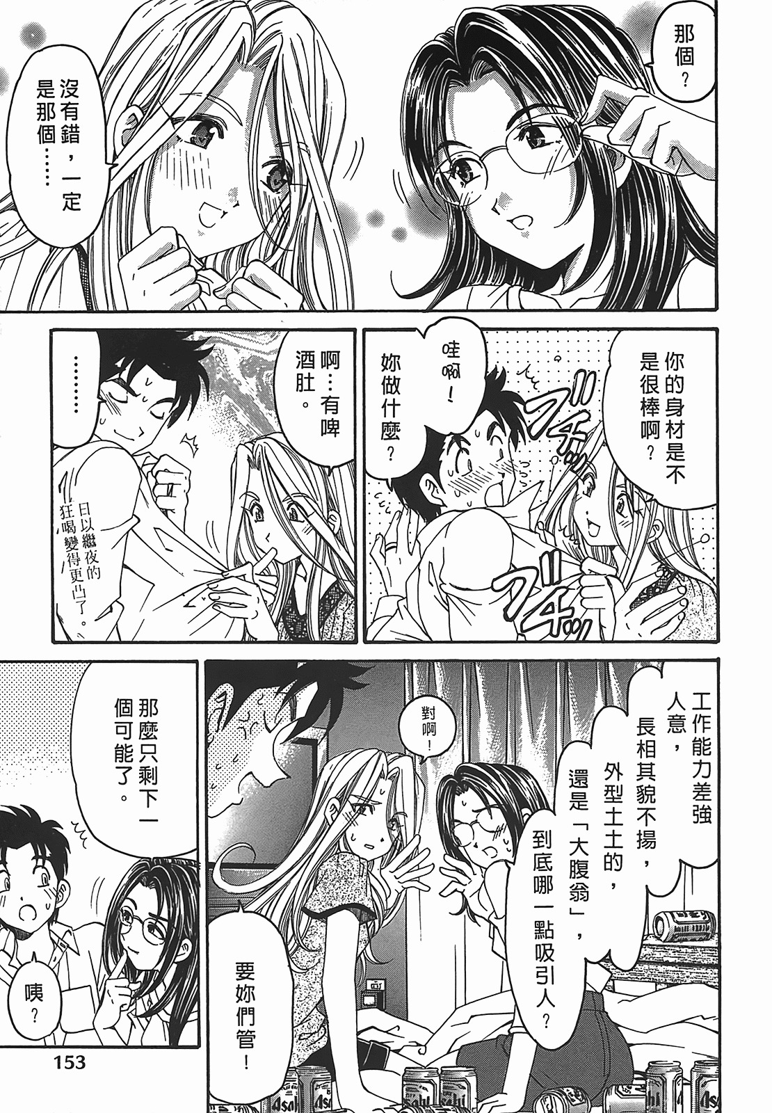 [Kobayashi Takumi] Virgin na Kankei R 2 | 臉紅心跳的關係 2 [Chinese] page 154 full
