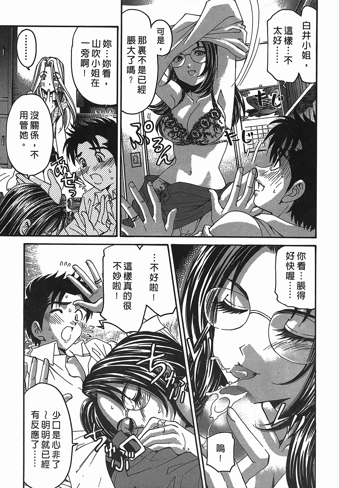 [Kobayashi Takumi] Virgin na Kankei R 2 | 臉紅心跳的關係 2 [Chinese] page 156 full
