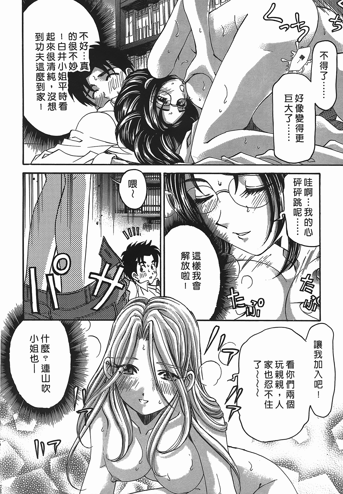 [Kobayashi Takumi] Virgin na Kankei R 2 | 臉紅心跳的關係 2 [Chinese] page 157 full