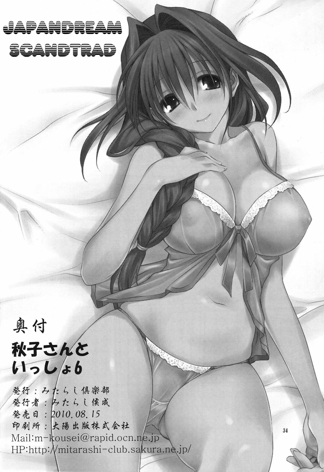 (C78) [Mitarashi Club (Mitarashi Kousei)] Akiko-san to Issho 6 (Kanon) [Spanish] [Japandream Scantrad] page 36 full
