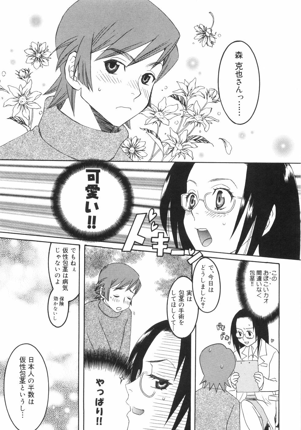 [Anthology] Bakunyuu Complete page 155 full