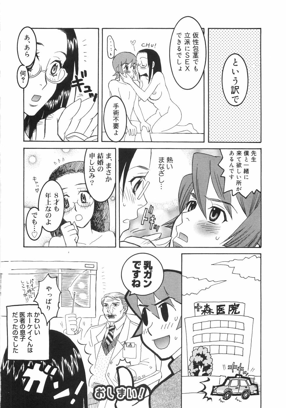 [Anthology] Bakunyuu Complete page 168 full