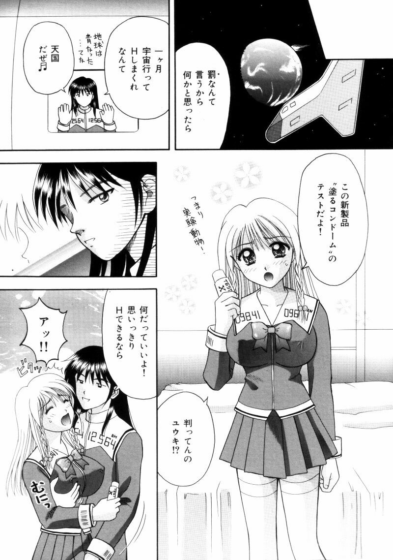 [Kuruma Ebi] Sensei -Teacher page 103 full