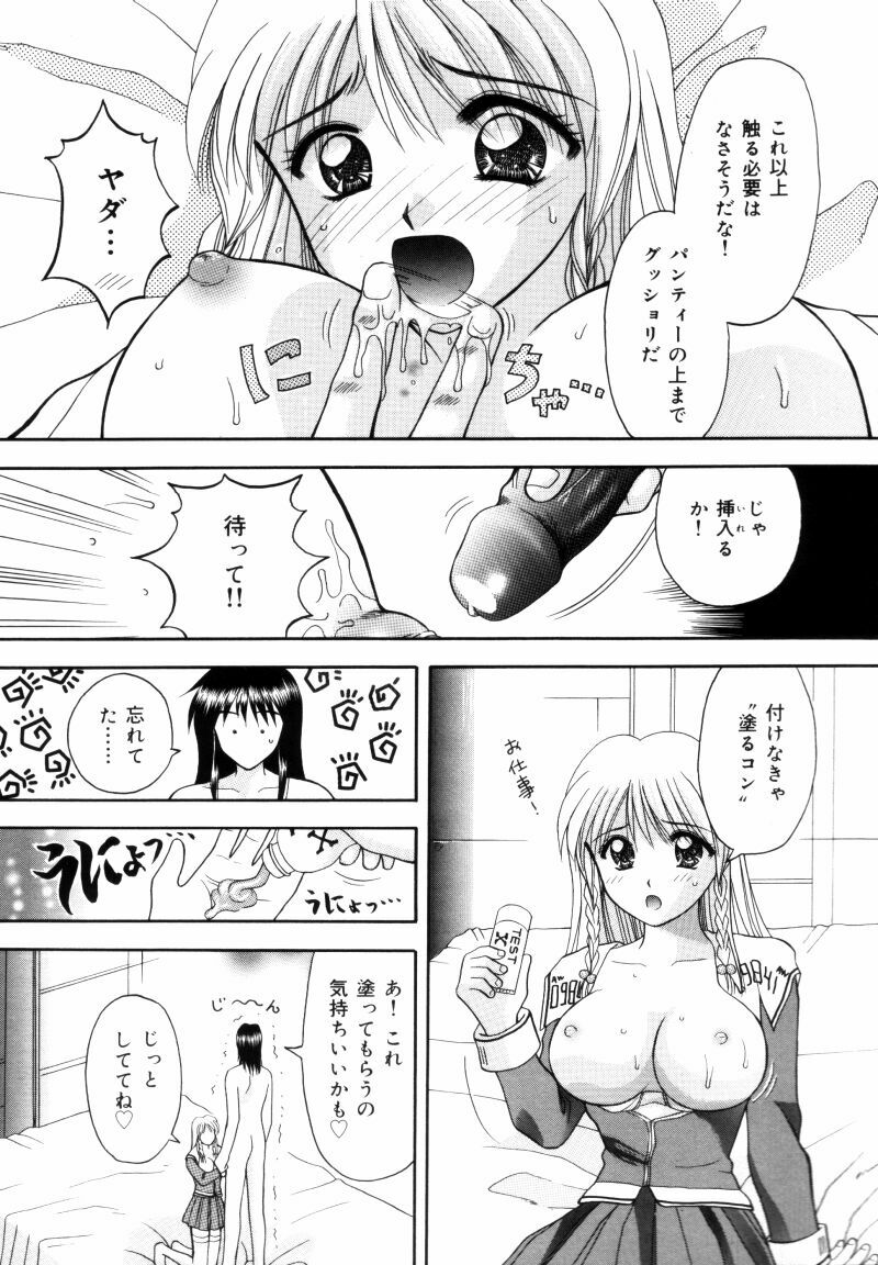 [Kuruma Ebi] Sensei -Teacher page 105 full