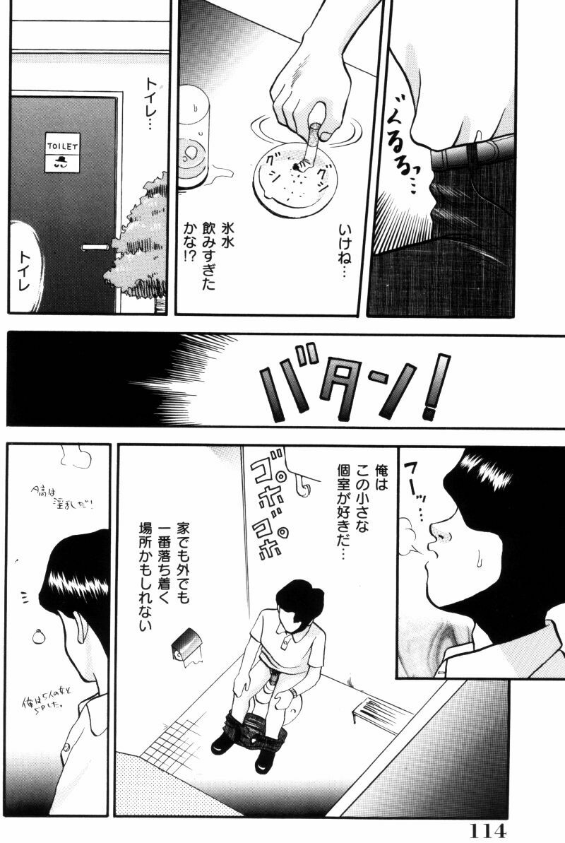 [Kuruma Ebi] Sensei -Teacher page 114 full