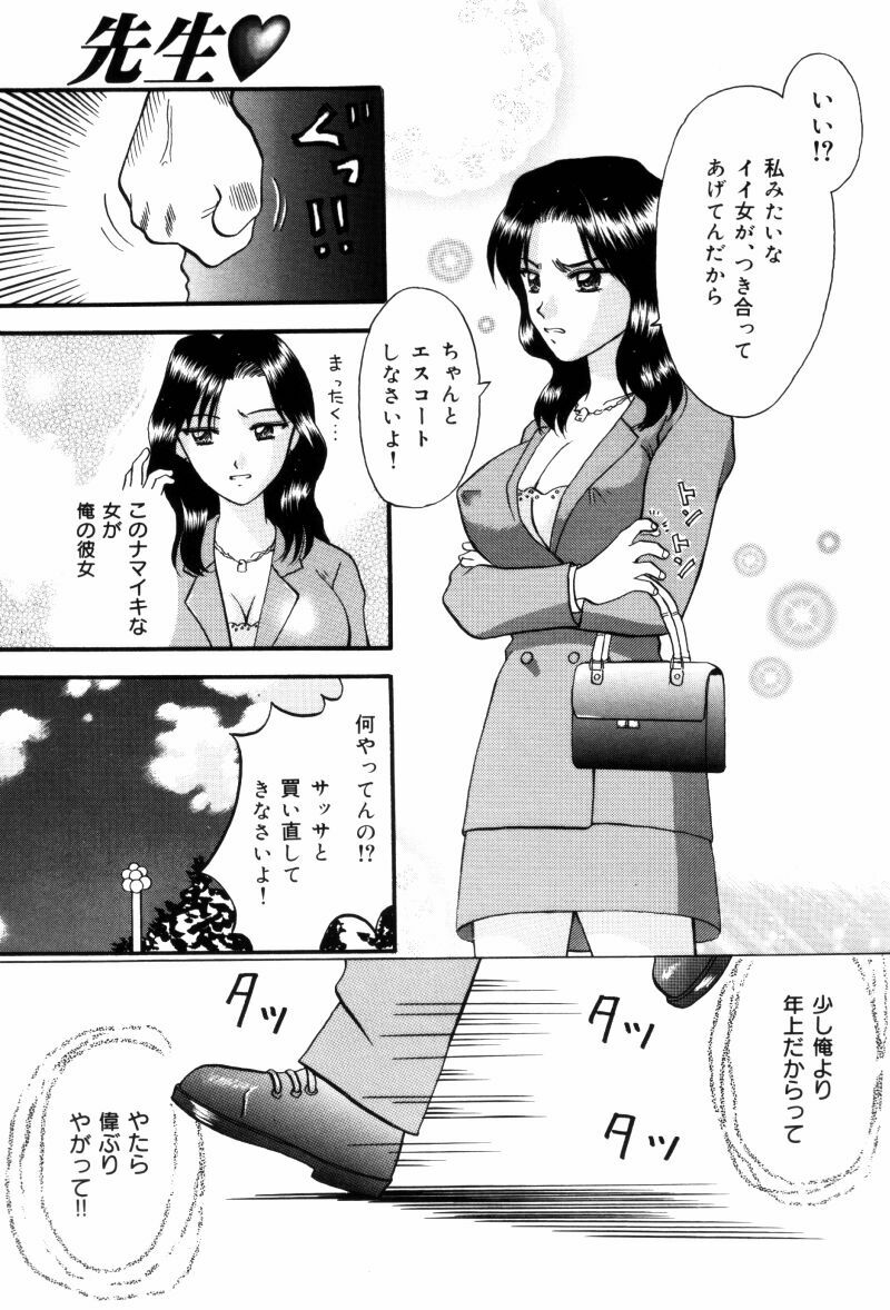 [Kuruma Ebi] Sensei -Teacher page 125 full